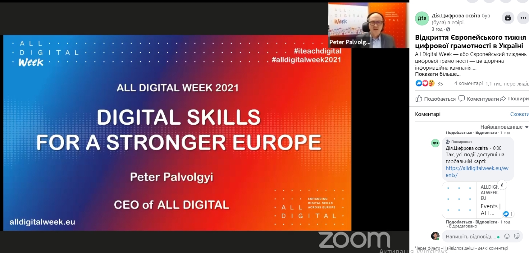 Відкриття Європейського тижня цифрової грамотності в Україні